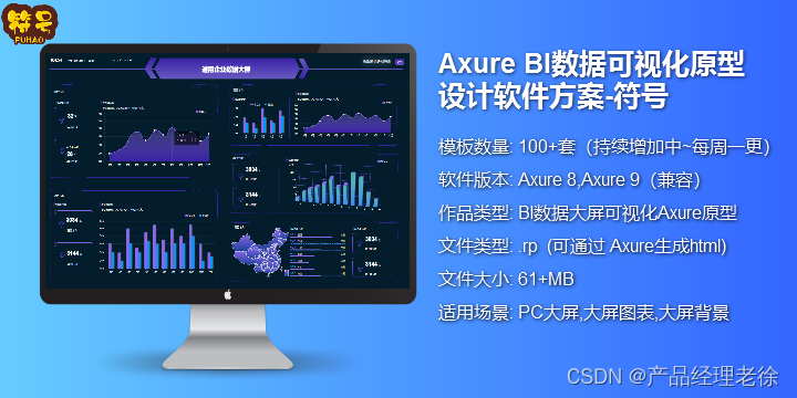 200+套AxureBi可视化大数据大屏看板原型设计方案