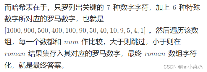 LeetCode 面试经典150题 12.整数转罗马数字