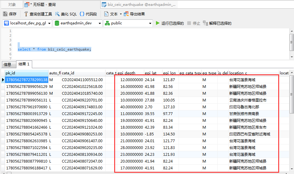使用SpringBoot将中国地震台网数据保存PostGIS数据库实践