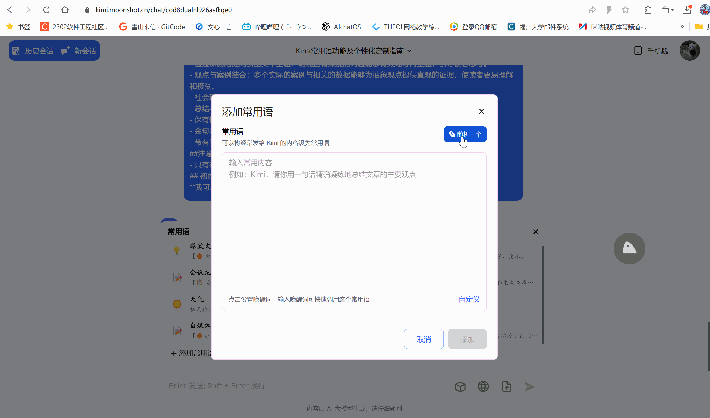 常用语缺点