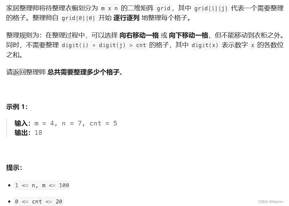 【力扣】LCR 130. 衣橱整理