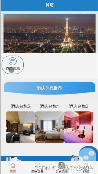 Java移动端的酒店预订应用app(源码+开题)_酒店预定app安卓源码-CSDN博客
