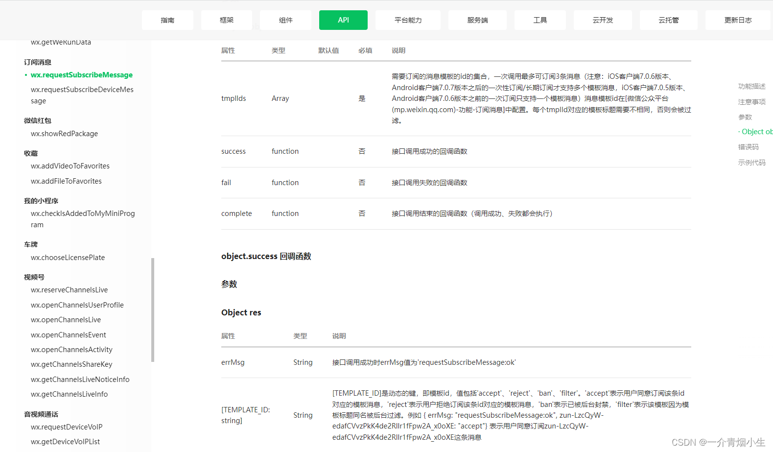 小程序实现订阅功能和测试发送订阅信息