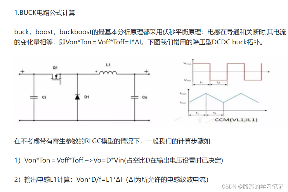 【电力电子】手把手推导buck电路