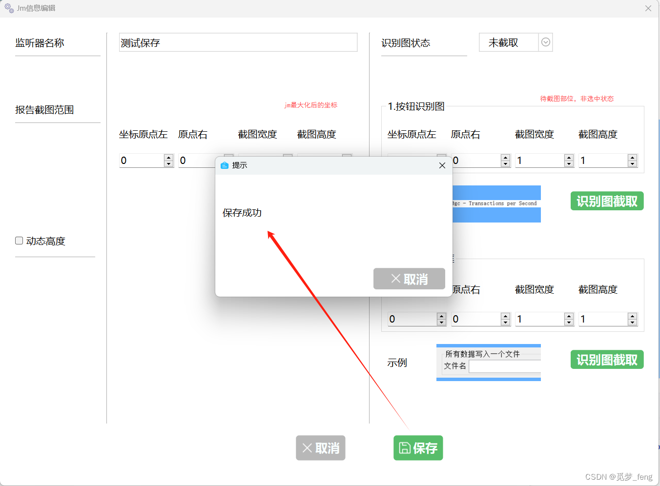 基于PyAutoGUI图片定位的自动化截图工具--jmeter部分