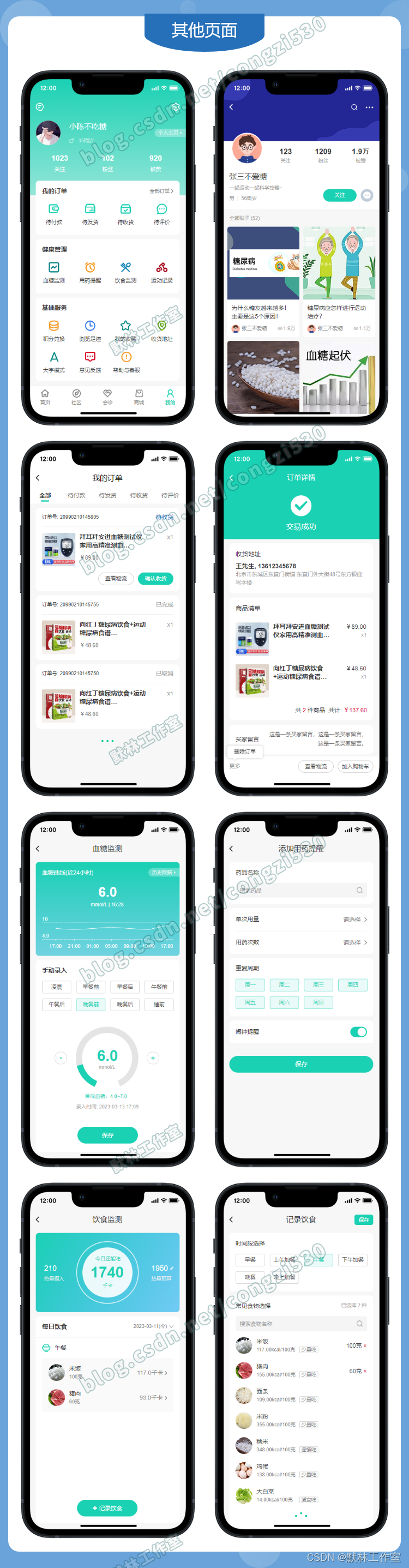 Axure糖尿病健康管理APP原型 (知识科普/病友社区/远程医生会诊/购物商城/血糖监测/饮食监测)