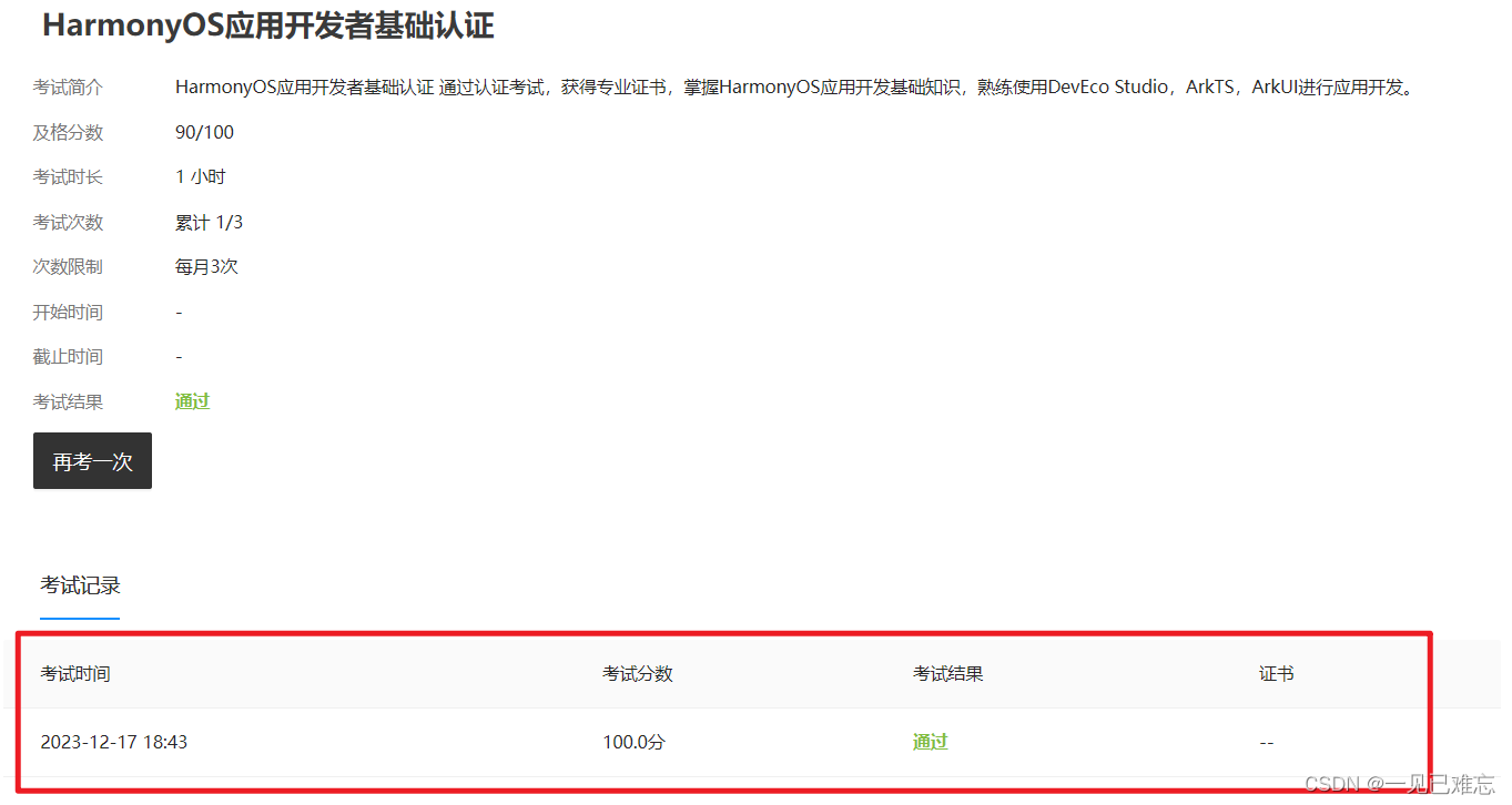 HarmonyOS应用开发者基础认证考试满分答案（100分）【全网最全-不断更新】【鸿蒙专栏-27】