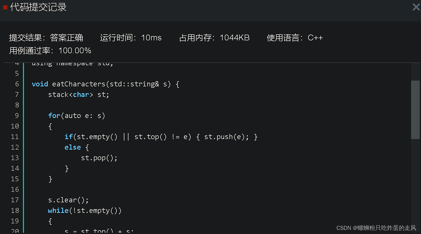 笔试题1 -- 吃掉字符串中相邻的相同字符（点击消除_牛客网）