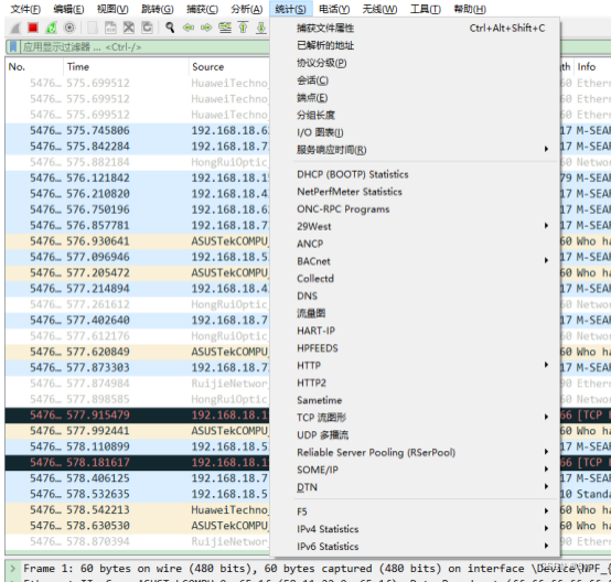 Wireshark使用技巧