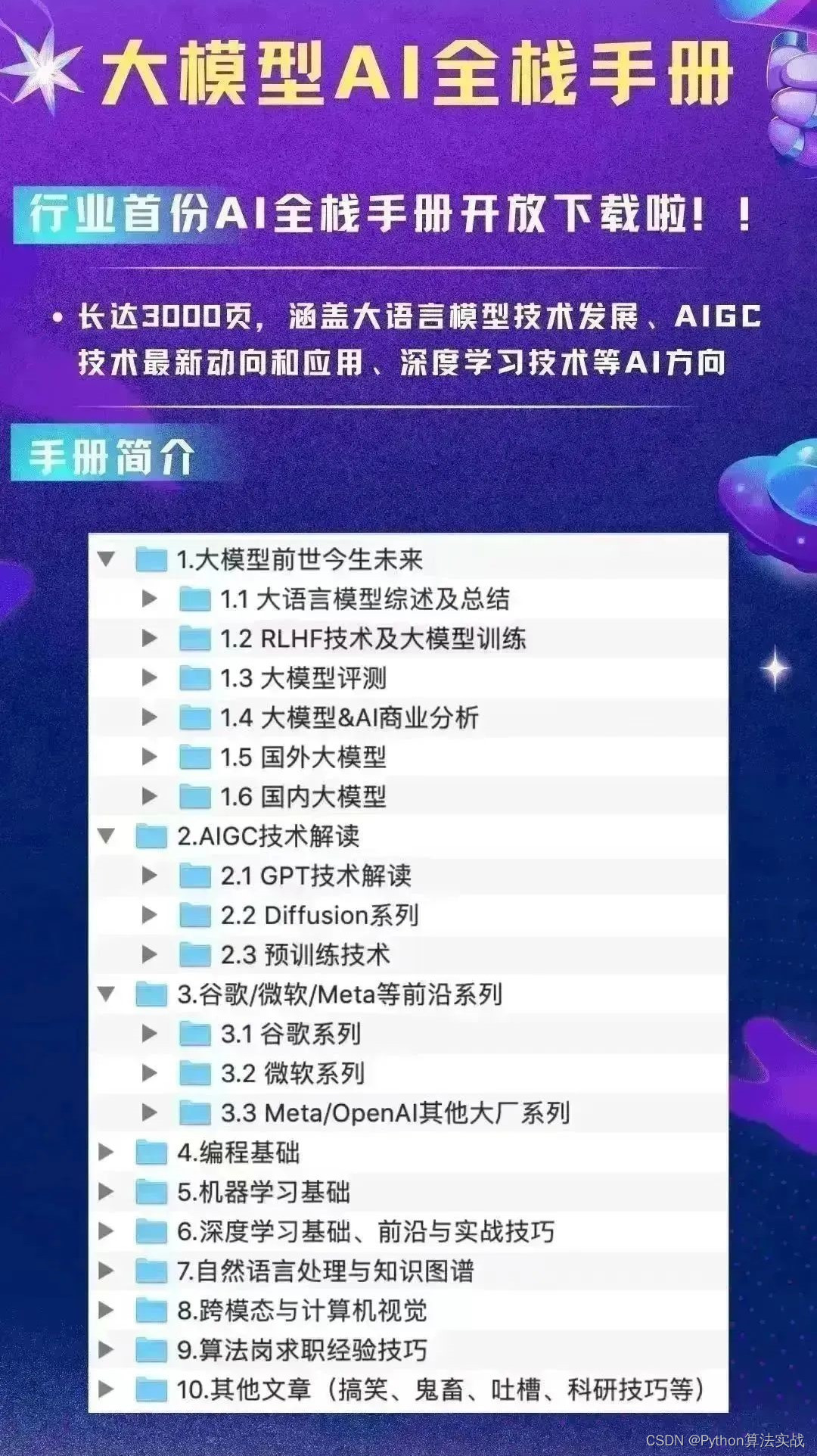 不要再苦苦寻觅了！AI 大模型面试指南（含答案）的最全总结来了！