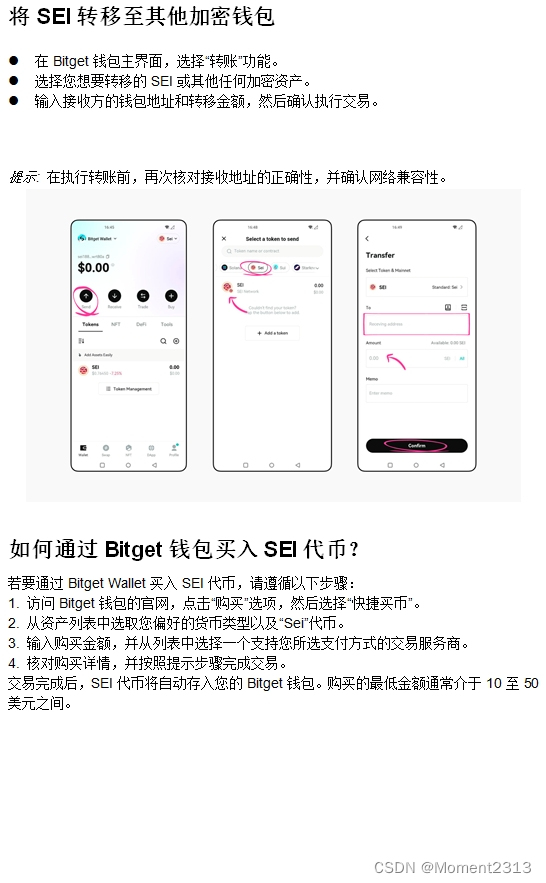 Sei新手完全指南科普，以及钱包介绍测评（bitget）