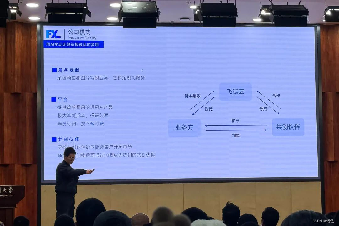 飞链云共创伙伴亮相温州大学，全国首个AIGC大学俱乐部成立！