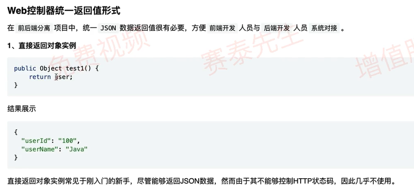 Web控制器标准化JSON返回值——使用 ResponseEntity 包装对象实例