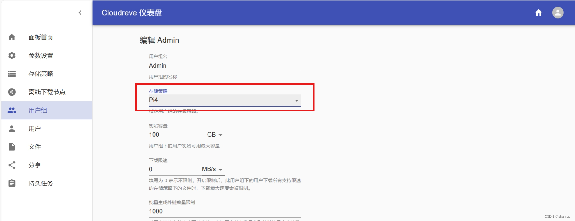 Cloudreve存储策略-通过从机存储来拓展容量