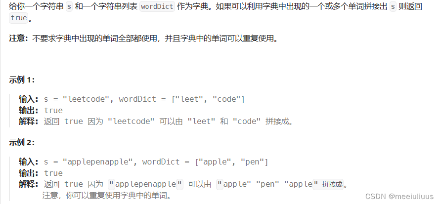 代码随想录Leetcode139. 单词拆分