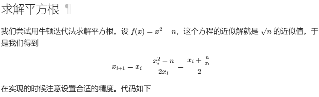 算法——数值算法——牛顿迭代法