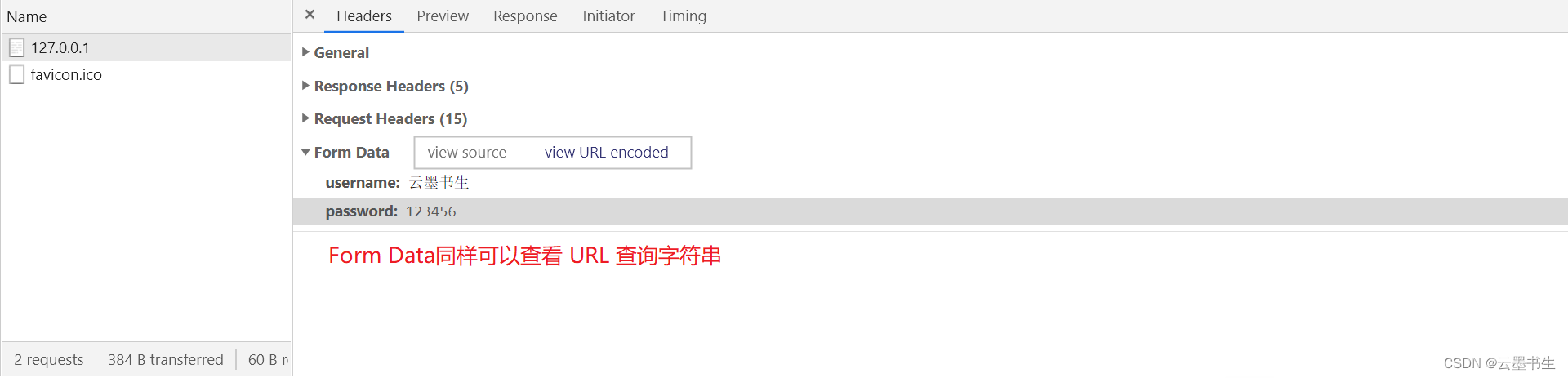 查看 URL 查询字符串