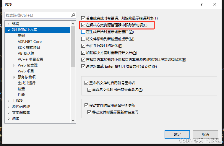 【Visual Studio】技巧 ：自动与活动文档同步