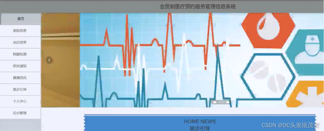 基于SpringBoot的会员制医疗预约服务管理信息系统