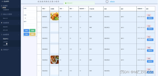 springboot微信点餐小程序-计算机毕业设计源码82910