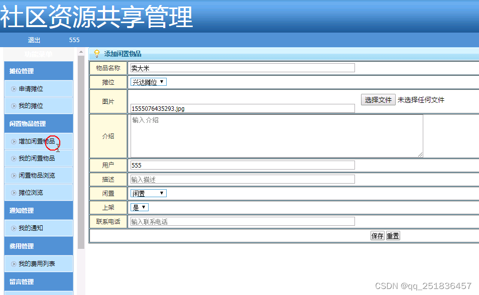 java 社区资源管理系统Myeclipse开发mysql数据库web结构java编程计算机网页项目