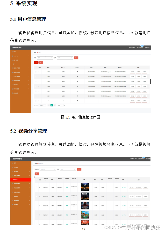 基于Springboot的视频网站系统的设计与实现（有报告）。Javaee项目，springboot项目。