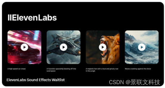 ElevenLabs用AI为Sora文生<span style='color:red;'>视频</span>模型配音 ，景联文科技提供高质量真人<span style='color:red;'>音频</span>数据集助力<span style='color:red;'>生成</span><span style='color:red;'>逼真</span><span style='color:red;'>音效</span>