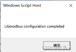 libmodbus Windows下的编译使用