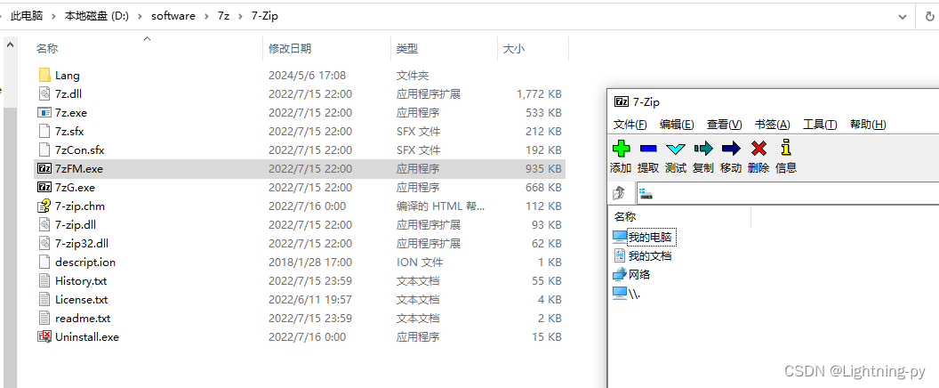 7-zip下载、安装