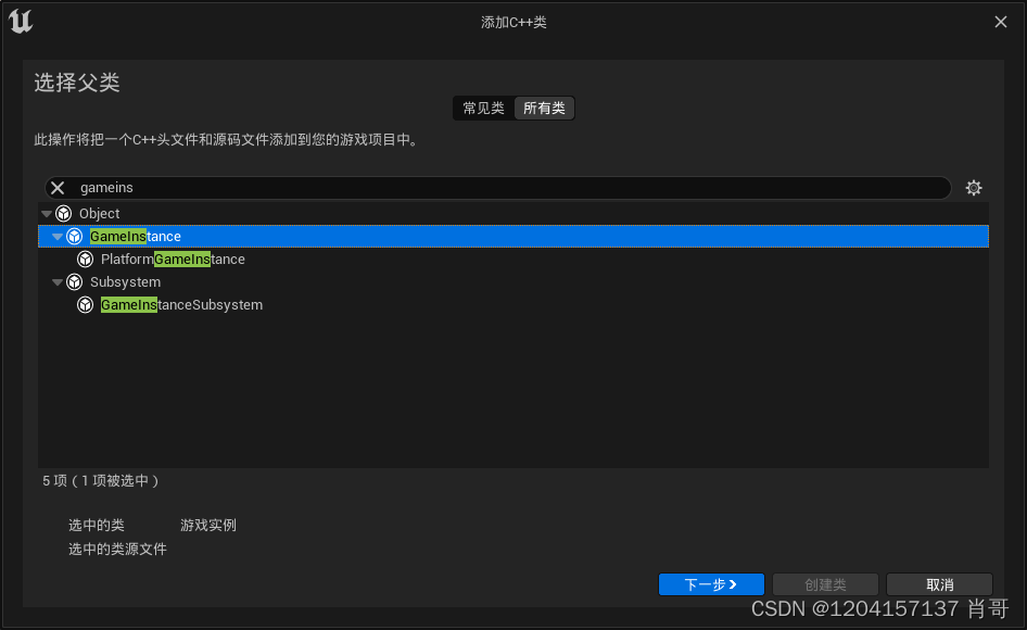 UE4 C++ UGameInstance实例化