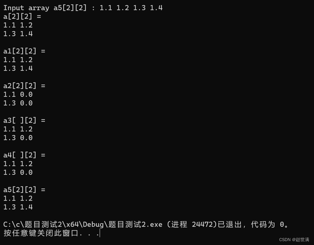 c语言二维数组之浮点型数组