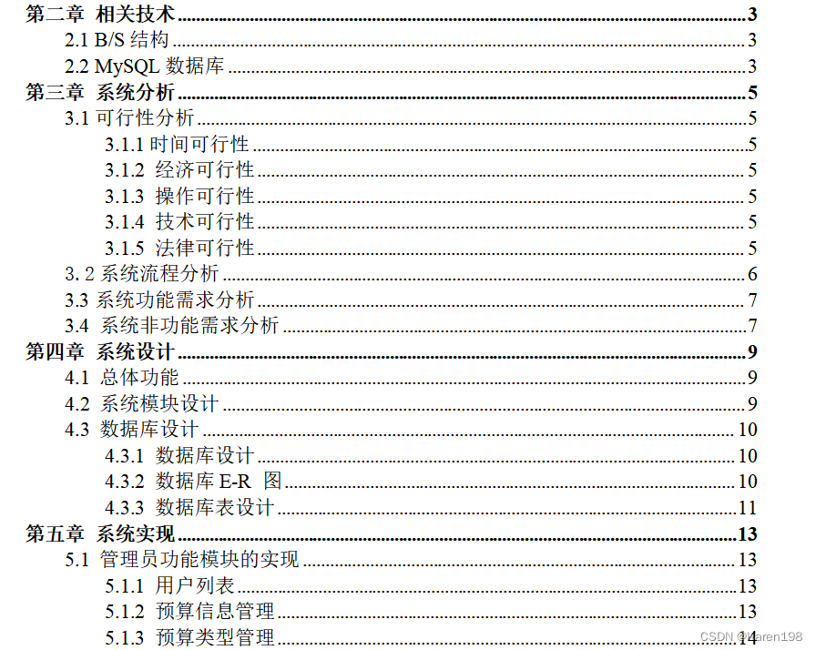 基于springboot的大学生智能消费记账系统的设计与实现(程序+数据库+文档)