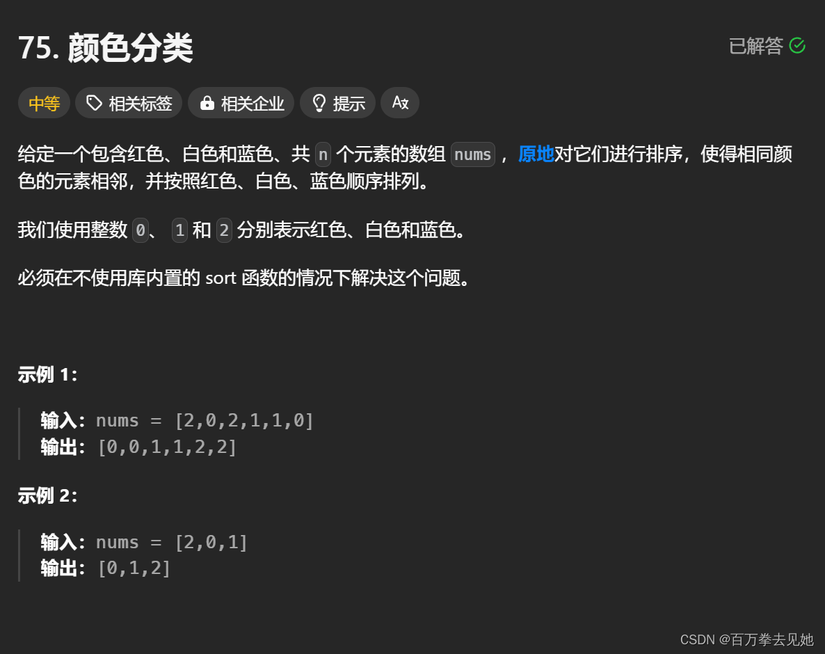 力扣随笔之颜色分类（中等75）