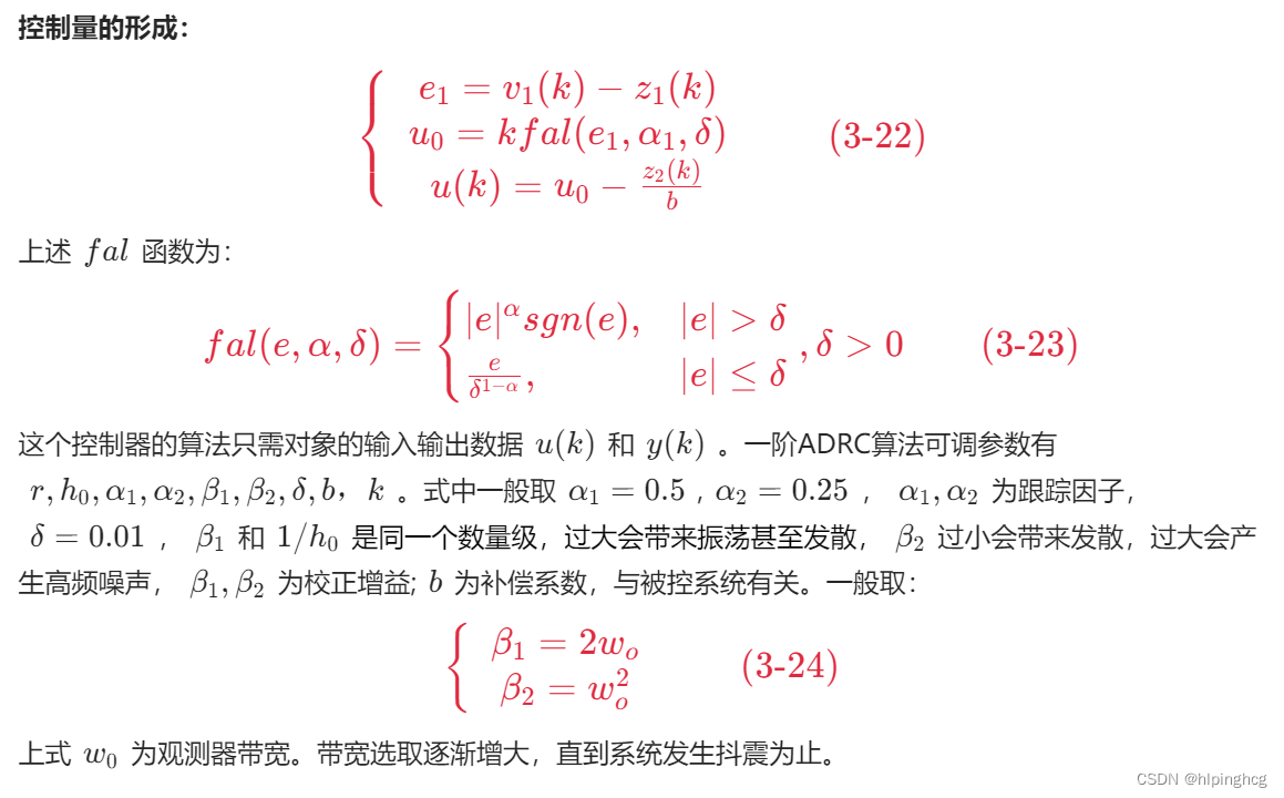 永磁同步电机ADRC（自抗扰控制）_永磁同步电机的adrc控制-CSDN博客