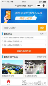 基于微信小程序停车位预约系统设计与实现（PHP+Mysql后台）