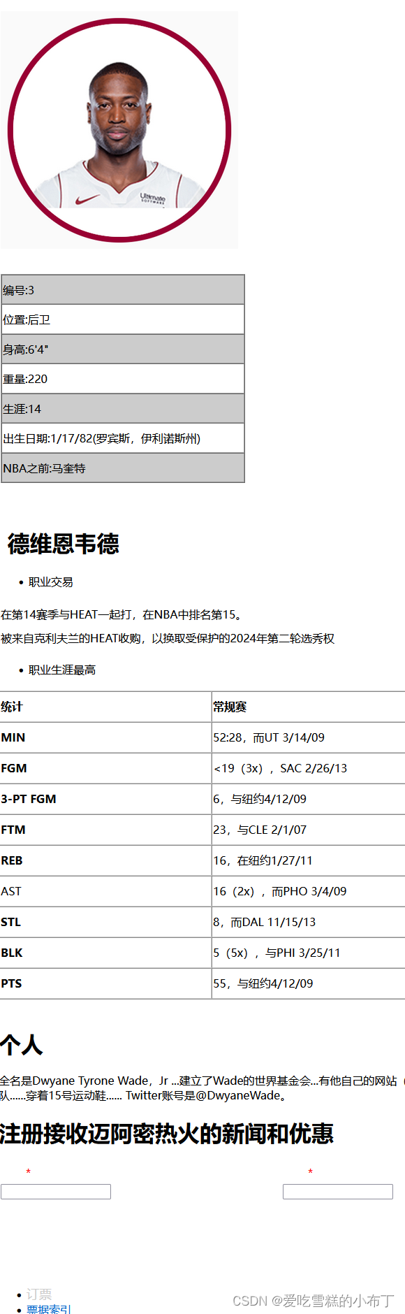 静态网页设计——BNA热火队介绍（HTML+CSS+JavaScript）