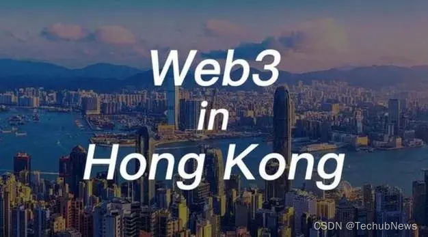 香港Web3：Web3的新热土