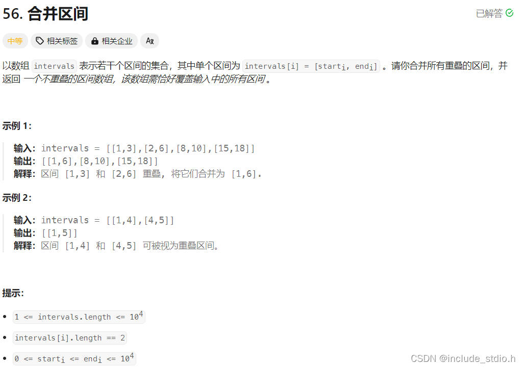 代码随想录算法训练营Day36|LC435 无重叠区间LC763 划分字母区间LC56 合并区间