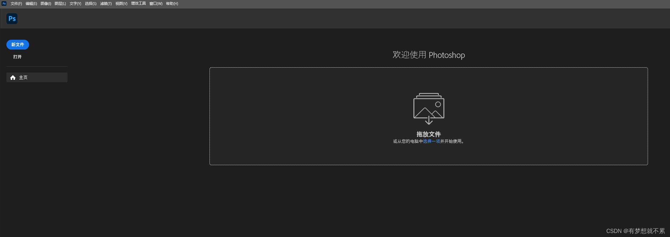 （亲测可用）Adobe Photoshop 2024下载与安装