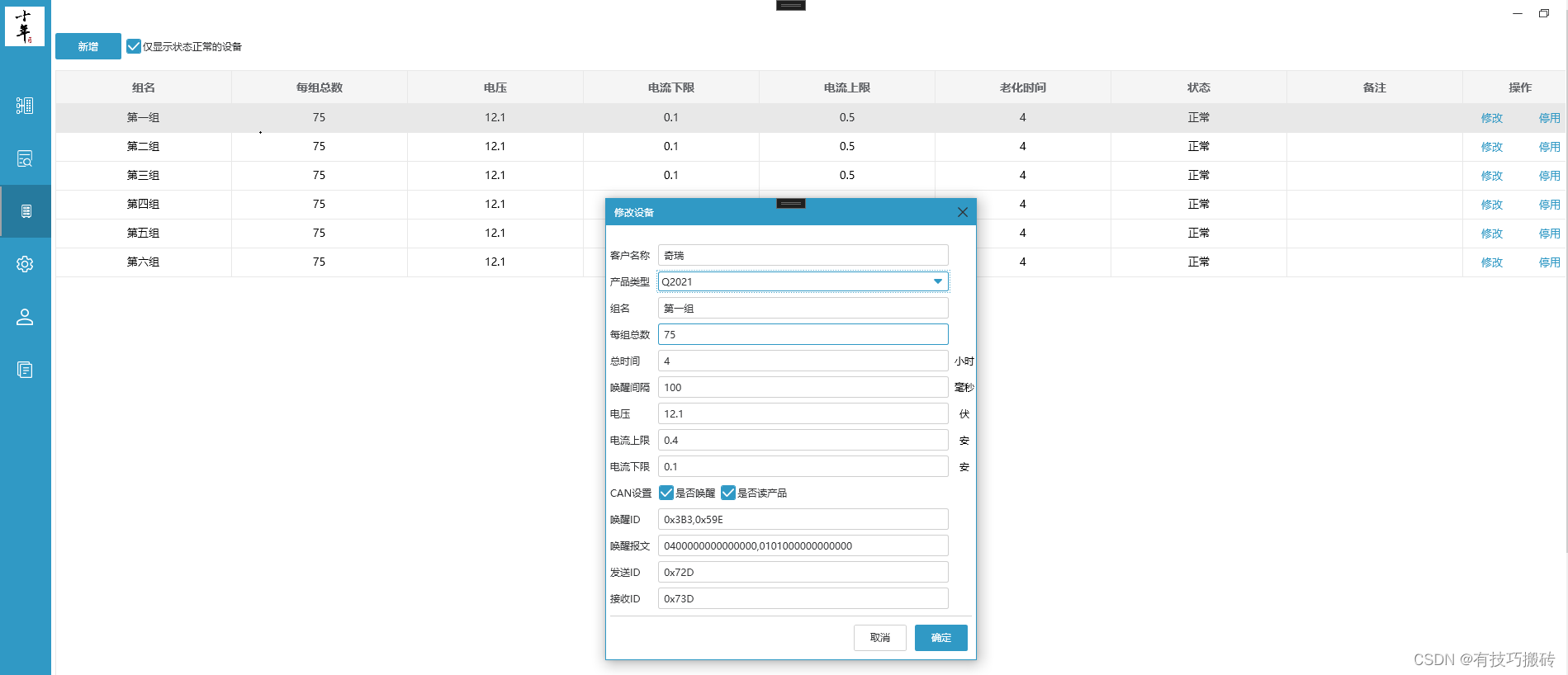 产品老化试验目的、用途