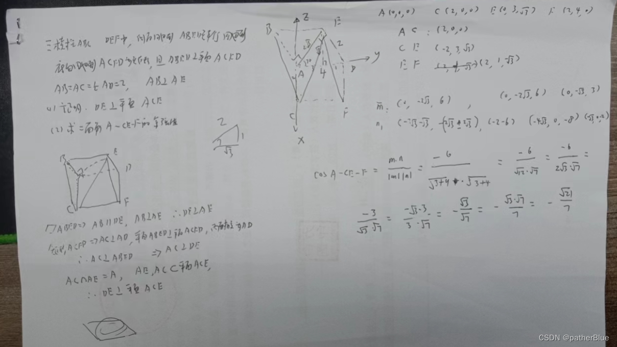 高中数学两面角习题练习1