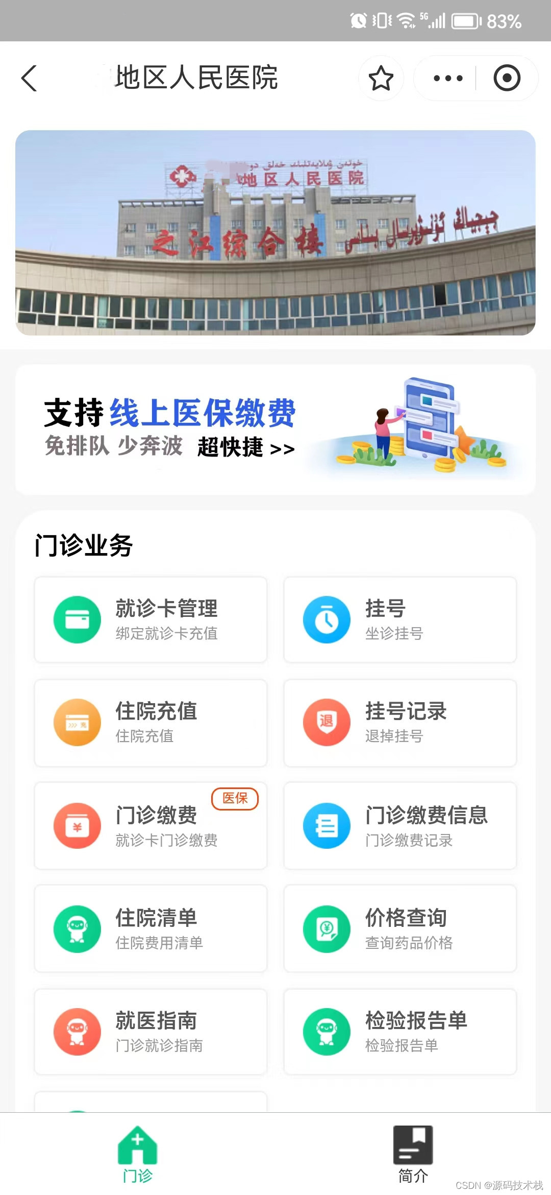 Uni-App三甲医院、医保定点三甲医院在线预约挂号系统源码