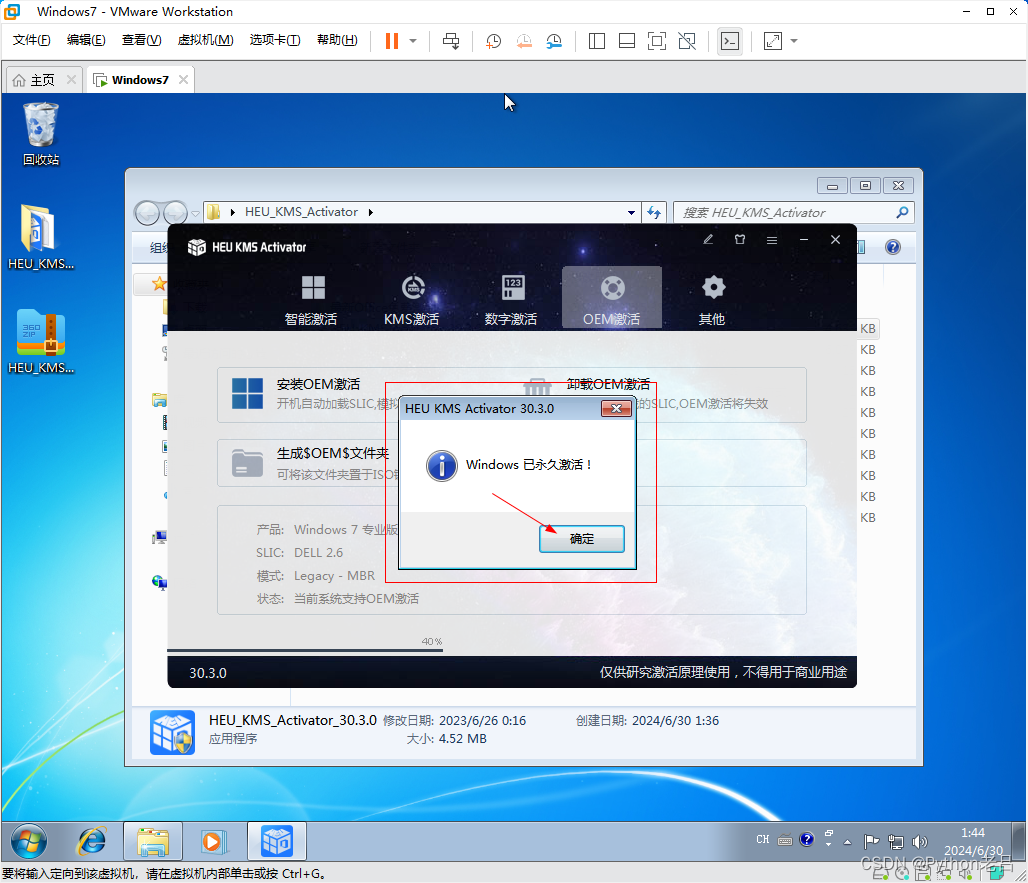 VMwareWorkstation17.0虚拟机安装搭建Windows 7虚拟机（完整图文详细步骤教程）