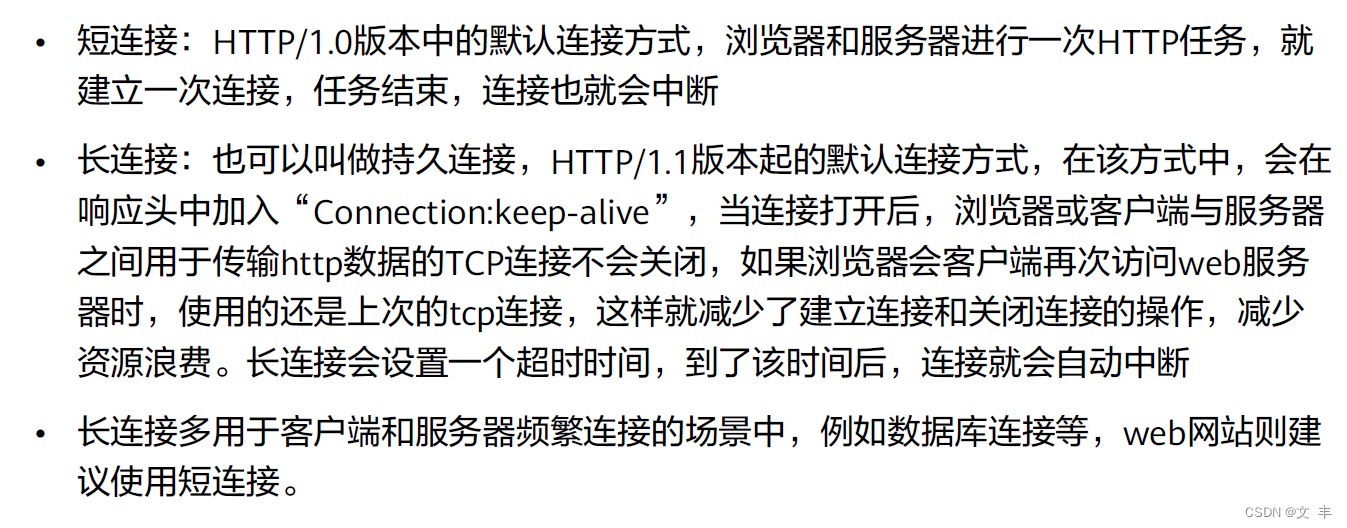 《HCIP-openEuler实验指导手册》1.5 Apache持久化连接配置