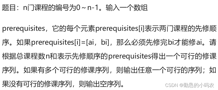 剑指Offer<span style='color:red;'>题目</span>笔记32（<span style='color:red;'>拓扑</span>排序）