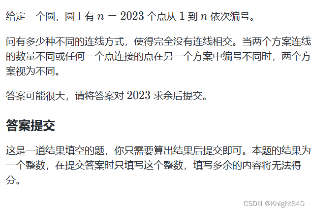 2023第十四届蓝桥杯国赛C/C++ 大学 A 组 圆上的连线