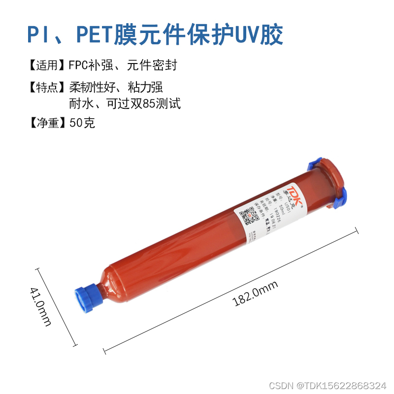 粘合聚酰亚胺PI材料使用<span style='color:red;'>UV</span><span style='color:red;'>胶</span>，需要<span style='color:red;'>的</span><span style='color:red;'>UV</span>灯或<span style='color:red;'>UV</span><span style='color:red;'>固化</span>设备需要多少资金购买？(三十七)