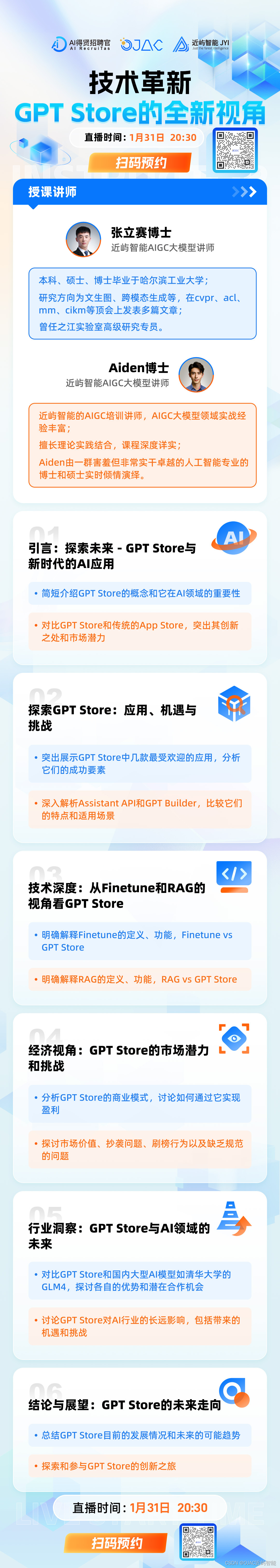 OJAC近屿智能张立赛博士揭秘GPT Store：技术创新、商业模式与未来趋势