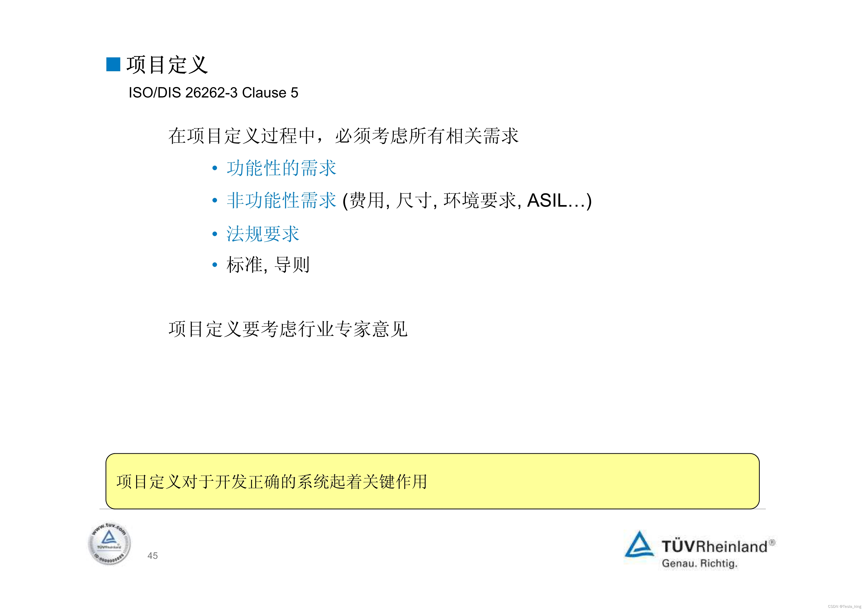 ISO26262 4 7 CSDN iso26262-4-7-csdn
