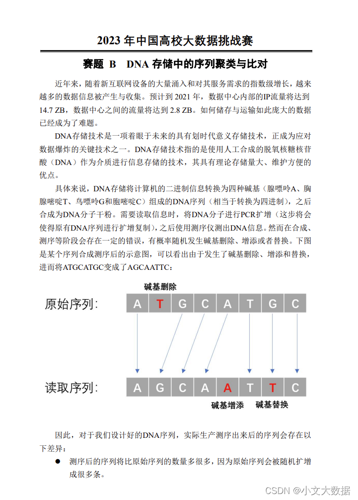 2023第三届中国高校大数据挑战赛B题代码